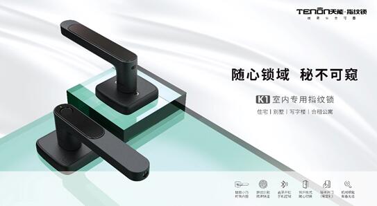 天能指紋鎖為守護(hù)家庭安全而來
