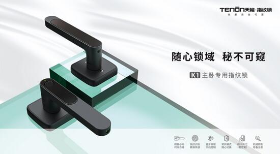 天能K1指紋鎖——主臥房間首選的守護小“萌”神