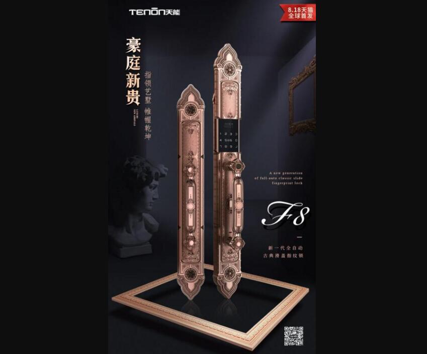 亞太天能F8全自動(dòng)古典別墅鎖天貓全球首發(fā)