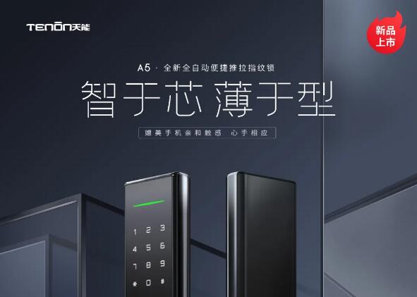 亞太天能A5全新全自動(dòng)便捷推拉指紋鎖，iPhone 12有的，指紋鎖也有！