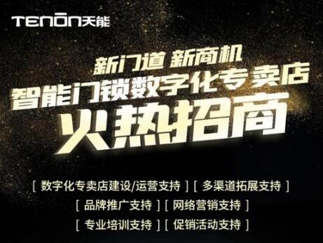 投資首選丨亞太天能數(shù)字化專賣店面向全國(guó)火熱招商