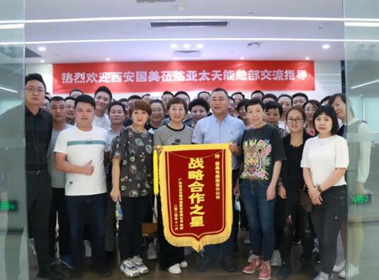 展望未來，攜手共進|記西安國美交流團訪亞太天能總部