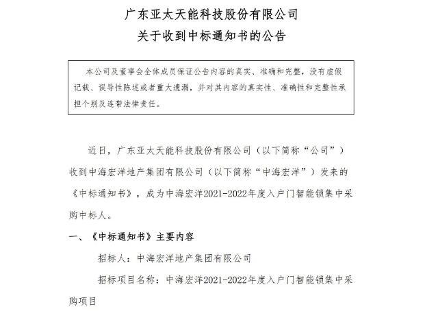 喜報(bào)連連！亞太天能再創(chuàng)佳績(jī)，又獲中海宏洋地產(chǎn)項(xiàng)目大標(biāo)！