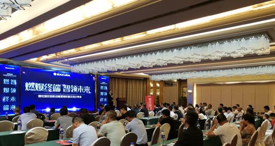 櫻花指紋鎖營銷財(cái)富交流分享會(huì)——燃爆武漢