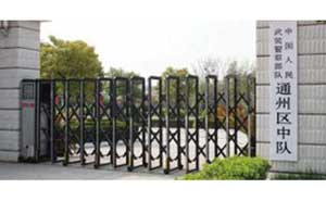 中國(guó)人民武裝警察部隊(duì)通州區(qū)中隊(duì)伸縮門(mén)案例 - 中出網(wǎng)-智能出入口與停車(chē)充電門(mén)戶(hù)