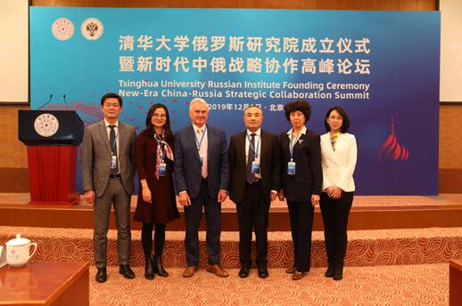清華大學(xué)俄羅斯研究院成立儀式暨新時(shí)代中俄戰(zhàn)略協(xié)作高峰論壇