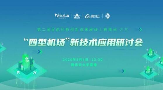 同方威視發(fā)表題為《四型機(jī)場建設(shè)中安檢解決方案及技術(shù)趨勢探討》的主題演講