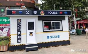 福建省某市公安局在恒立威采購(gòu)的移動(dòng)警務(wù)室案例 - 中出網(wǎng)-智能出入口與停車充電門戶