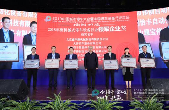 載譽歸來！五洋停車兩企業(yè)奪得行業(yè)七項大獎！