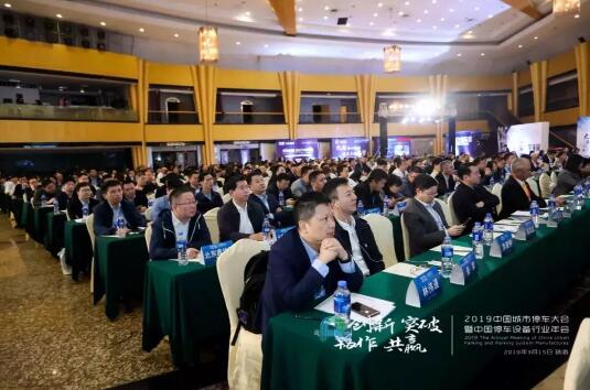2019中國城市停車大會暨中國停車設(shè)備行業(yè)年會圓滿閉幕-茂源智能停車再獲殊榮！