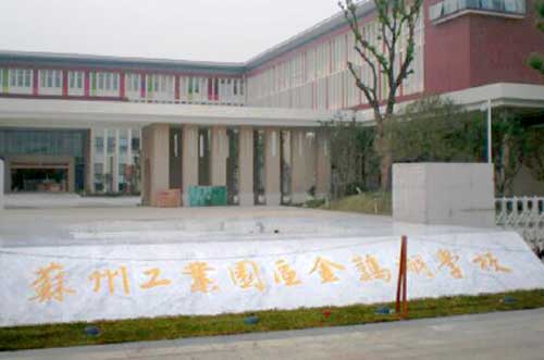 蘇州工業(yè)園金雞湖學校電子圍欄案例 - 中出網(wǎng)-智能出入口與停車充電門戶