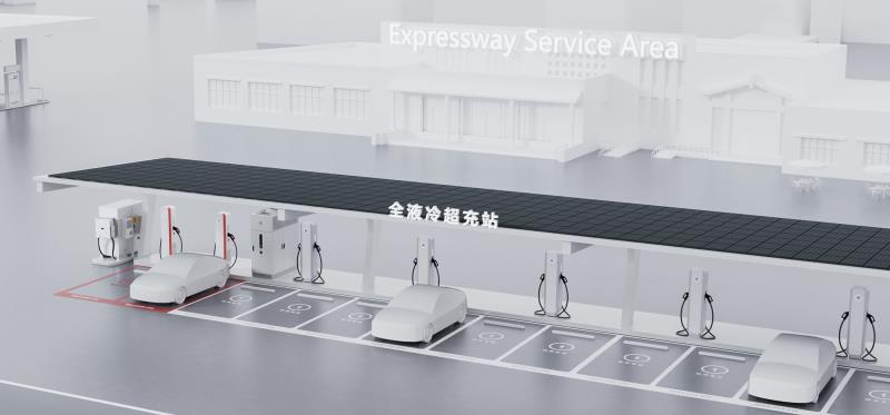全液冷超充站-城際充電解決方案