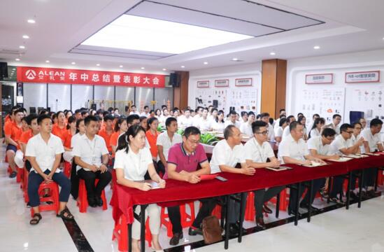 “廣積糧，高筑墻” ——艾禮安2019年中總結(jié)暨表彰大會圓滿落幕