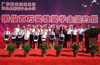 駿宏集團(tuán)楊國俊設(shè)立“國俊百萬獎(jiǎng)教助學(xué)金”