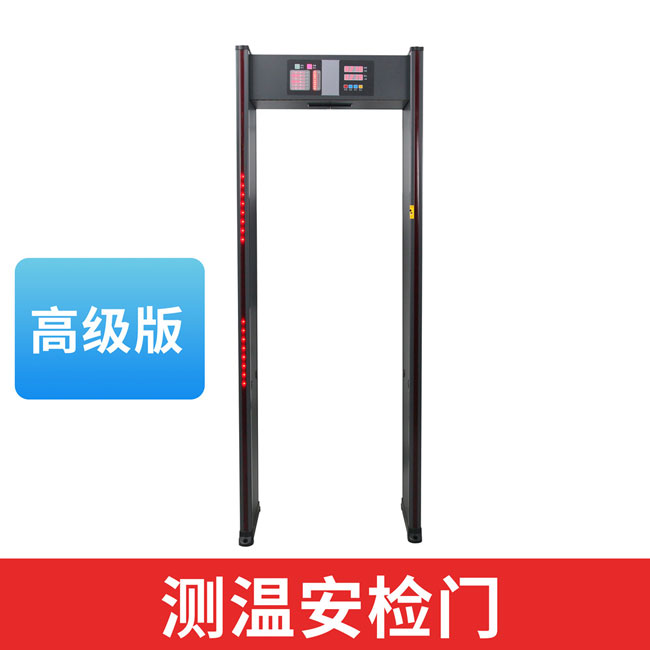 測(cè)溫安檢門(mén)(高級(jí)版)