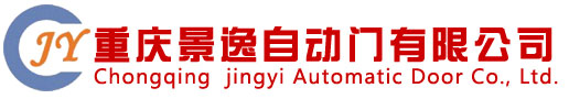 重慶景逸自動(dòng)門有限公司
