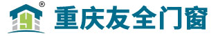 重慶友全門窗有限公司