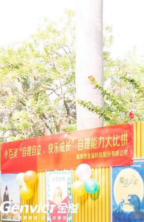 金溢公益行之關(guān)愛(ài)聽(tīng)障兒童