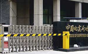 中國(guó)地震局伸縮門案例