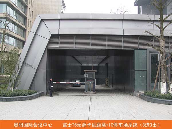 貴陽國際會議中心停車場系統(tǒng)案例 - 中出網(wǎng)-智能出入口與停車充電門戶
