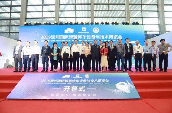 捷順科技參與主辦的深圳國際停車展開幕啦！