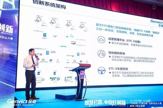 圖為金溢科技副總裁、首席技術(shù)官何寧博士在智慧公路主題賽決賽路演現(xiàn)場(chǎng)