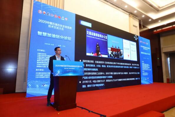 偉龍科技總經理謝天鑒向現(xiàn)場來賓分享了《基于ETC的無感加油應用探討》