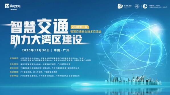 智慧交通助力大灣區(qū)建設