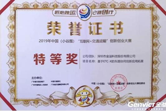 重磅 | 一周兩獲特等獎(jiǎng)，金溢科技車(chē)路協(xié)同新思路備受矚目！