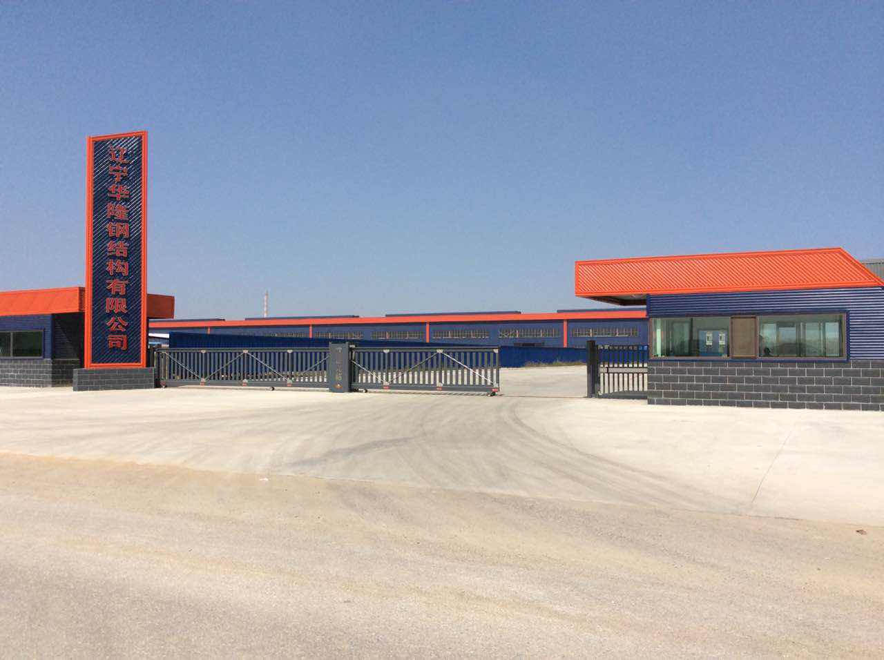 金鴻星、榮高