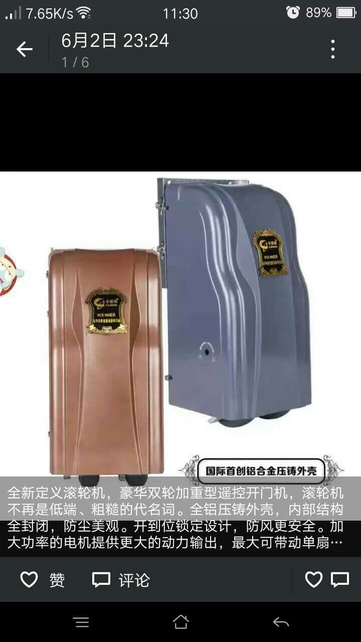 歐瑪克開門機(jī)