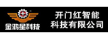 江門開門紅智能科技有限公司