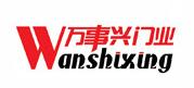 萬事興門業(yè)