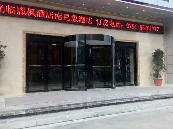 熱烈祝賀南昌出安智能旋轉(zhuǎn)門進(jìn)駐南昌麗楓大酒店象湖店