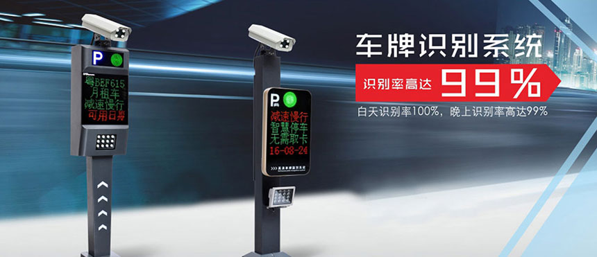 熱烈祝賀景萍鄉(xiāng)出安智能車(chē)牌識(shí)別進(jìn)駐四季花城